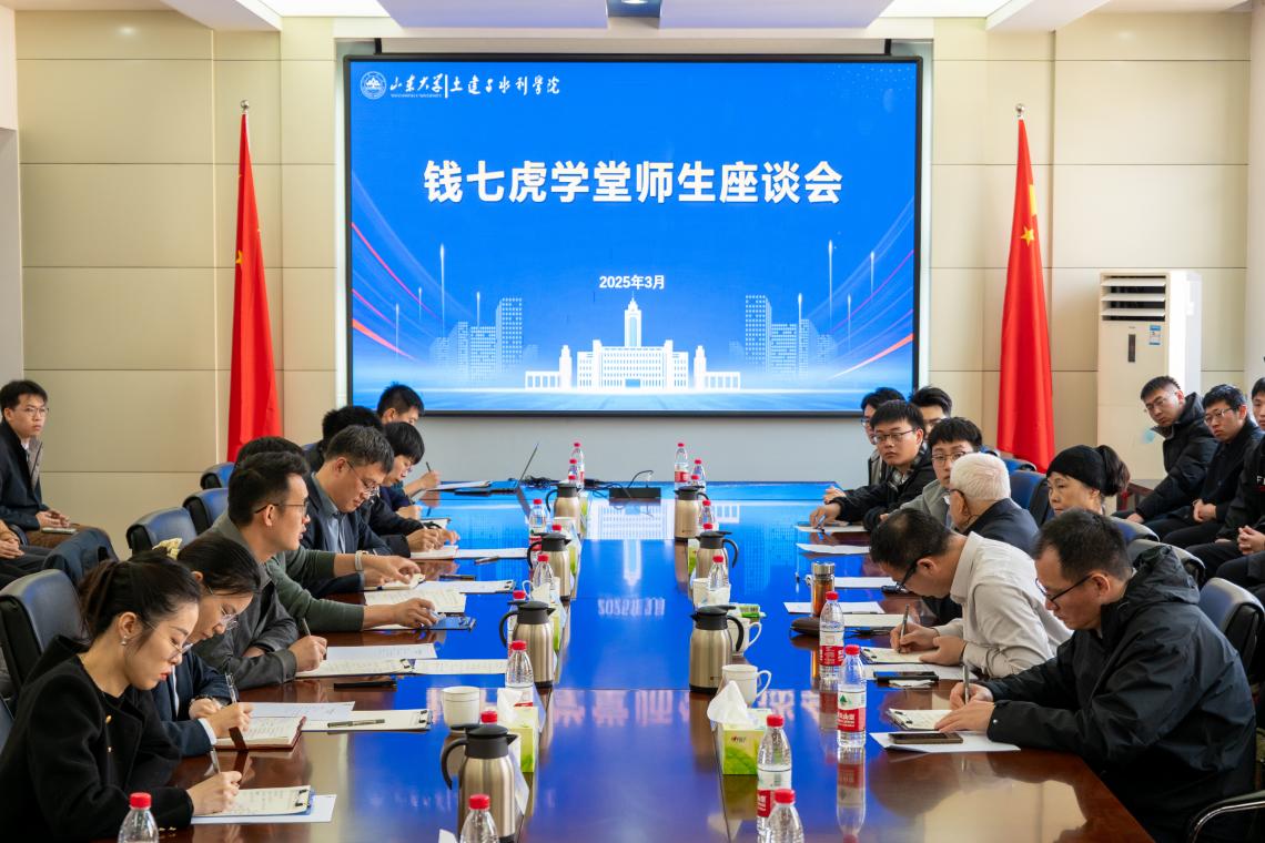 钱七虎座谈交流3